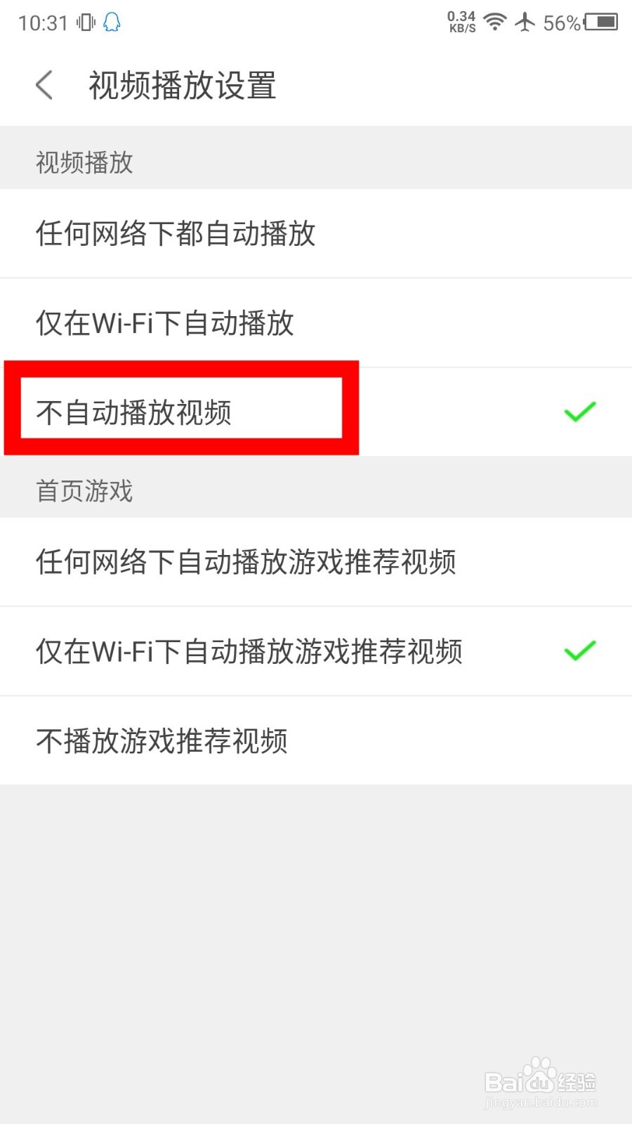 悟饭游戏厅自动播放视频怎么关闭？