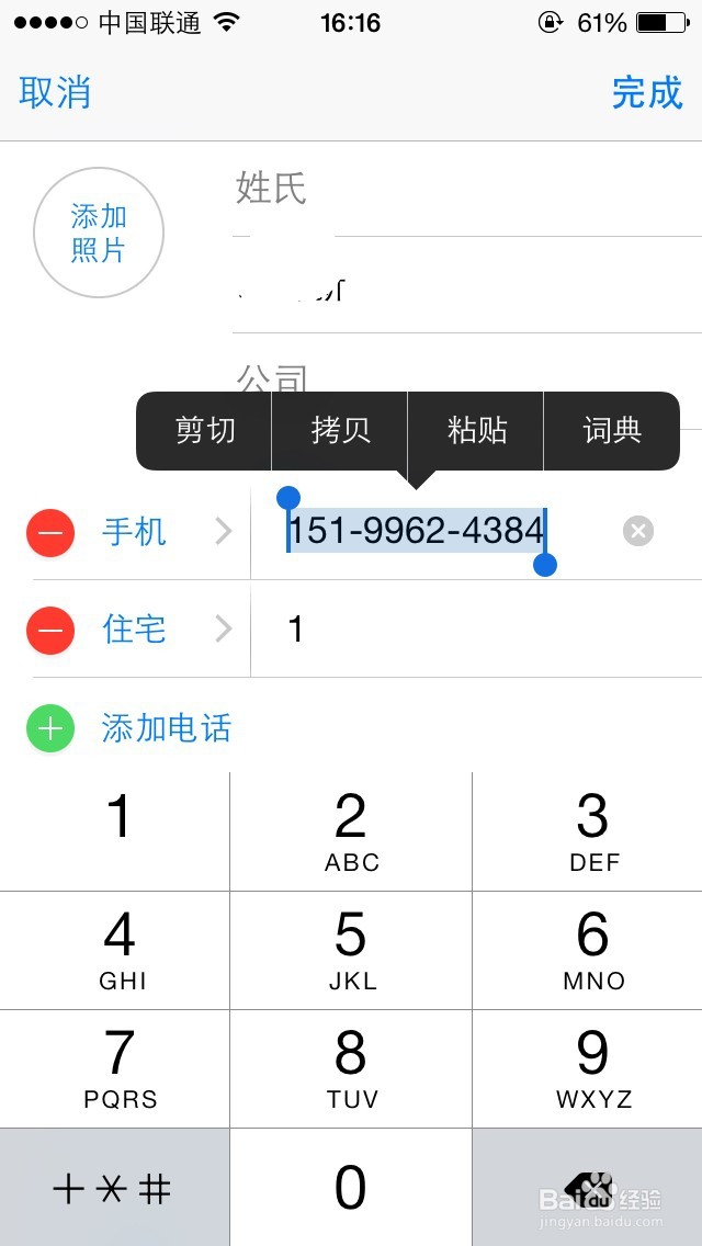 不越狱,快速显示iPhone联系人来电归属