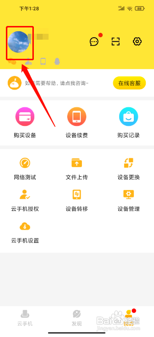 雷电云手机怎么绑定手机号