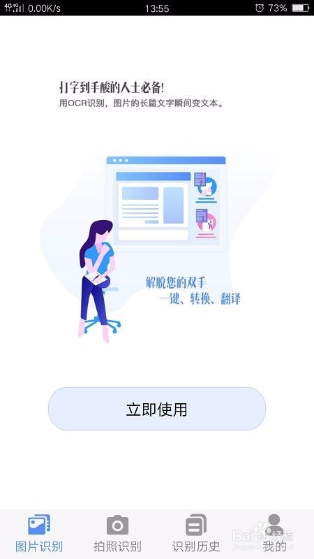 如何把手机图片上的文字转为Word
