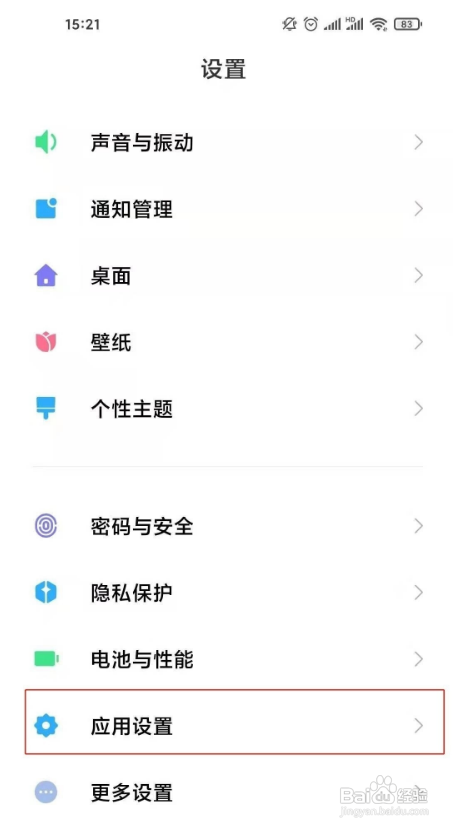 小米11ultra如何隐藏应用