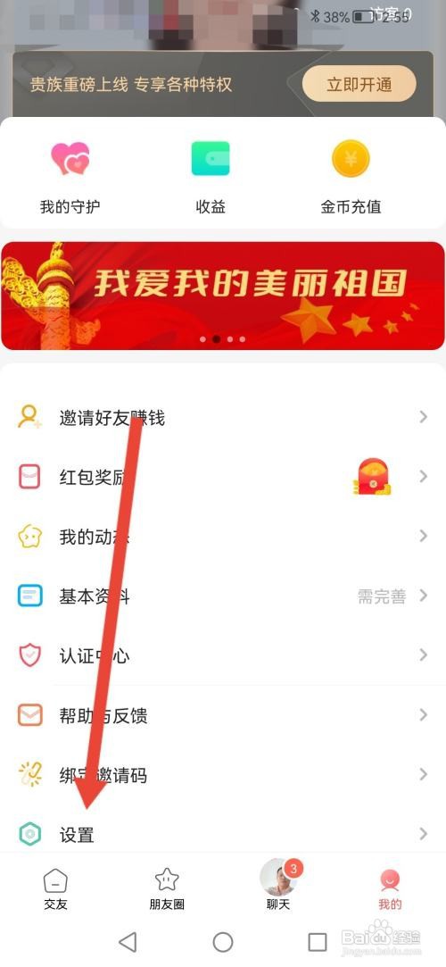 如何使用单身聊欢交友APP开启听筒模式