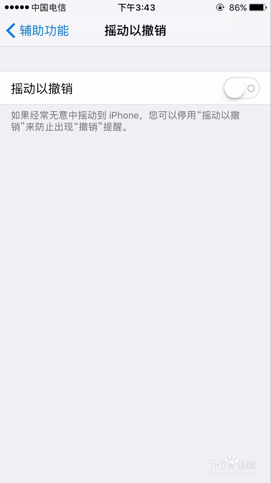 苹果如何开启摇动以撤销的功能