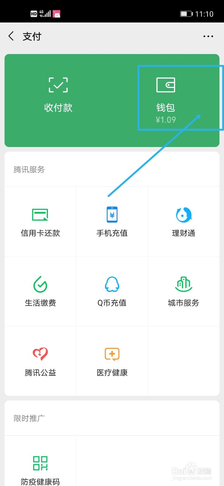 如何查看微信支付分