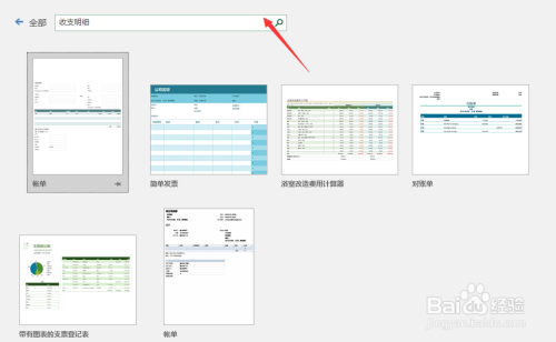 使用Excel模板创建高大上的Excel文件