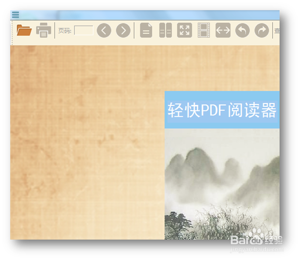 pdf文件阅读工具使用教程
