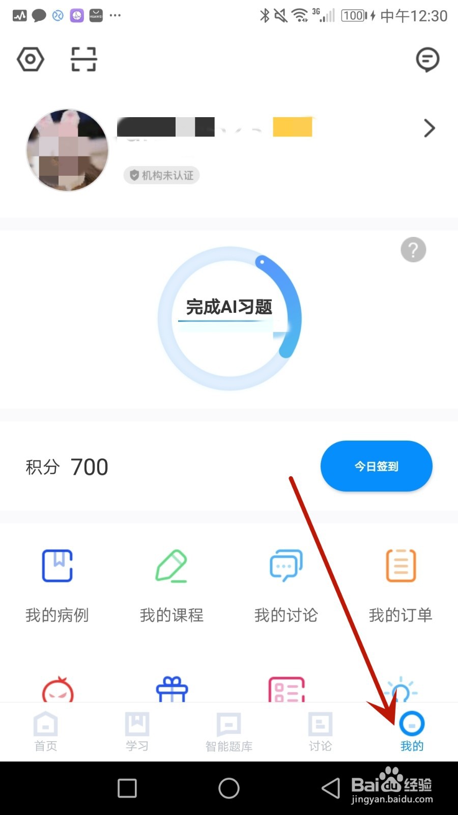 怎么给治趣设置账号头像
