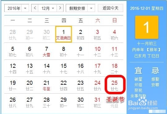 2016年节假日安排