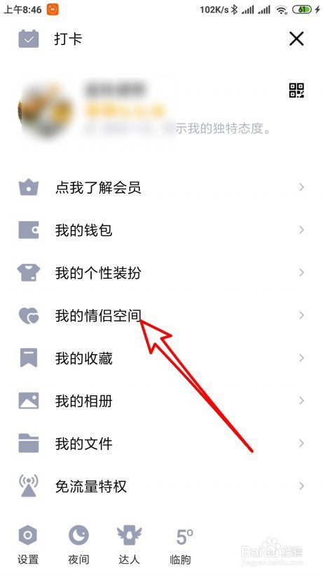 QQ情侣空间怎么样禁止在情侣榜上看到我