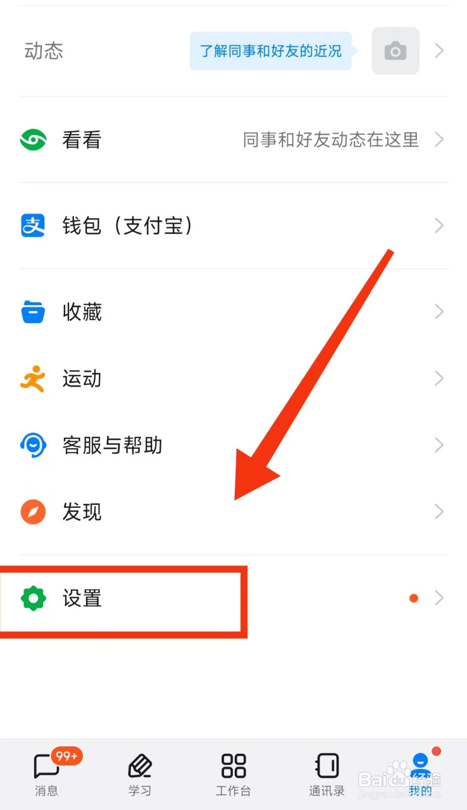 怎样查看钉钉的“共享手机号码”