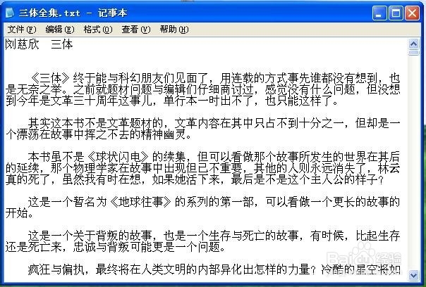 记事本自动换行和任意改变字体大小