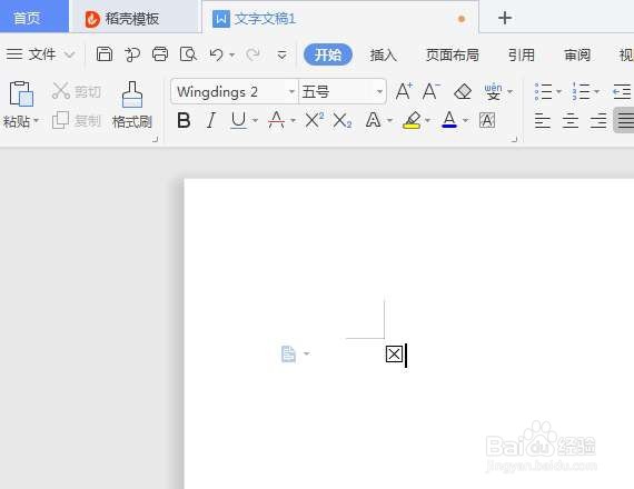 用wps怎么快速输入叉叉？