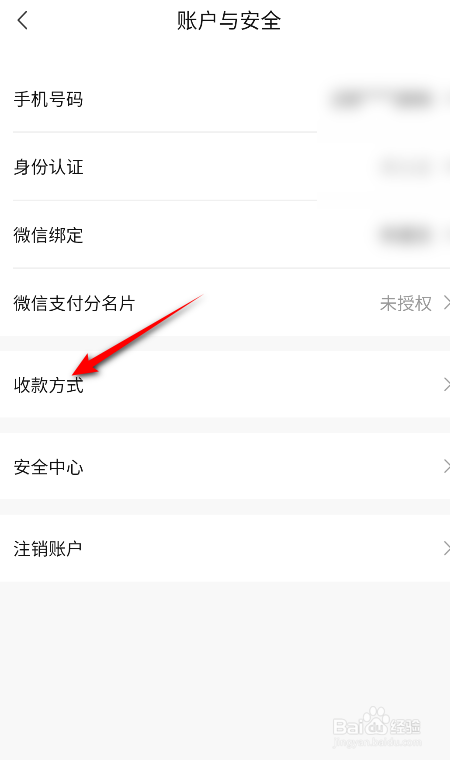 转转怎么设置收款方式