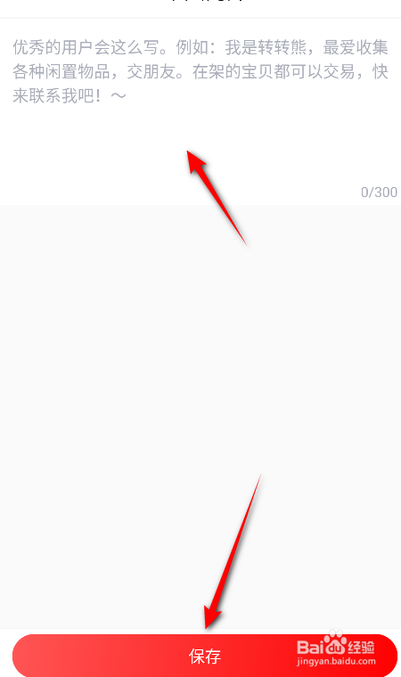 转转怎么设置个人简介