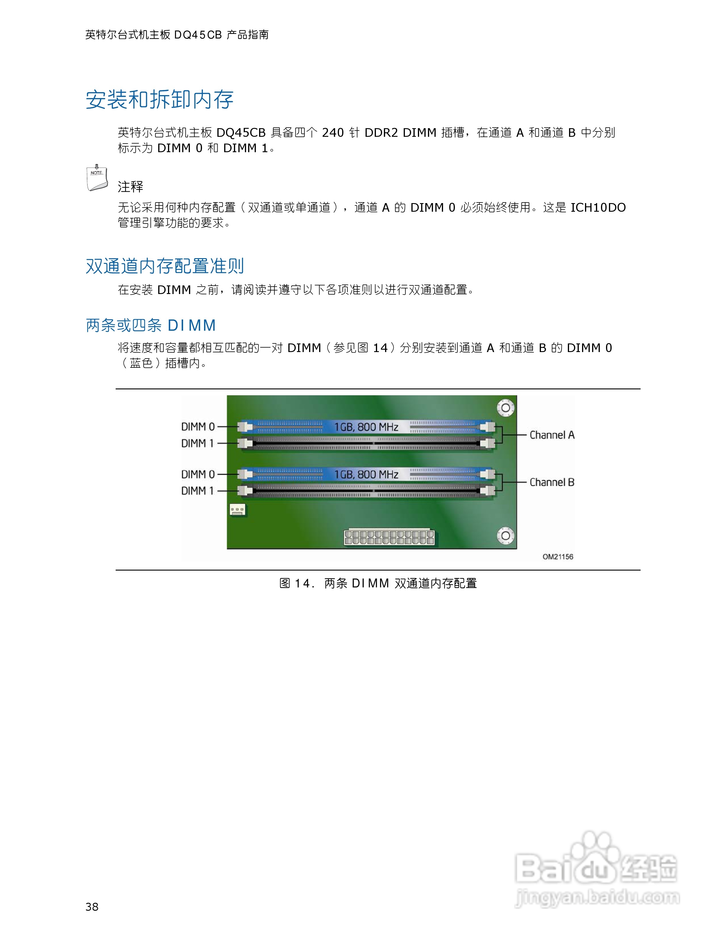 英特尔DQ45CB型主板说明书:[4]