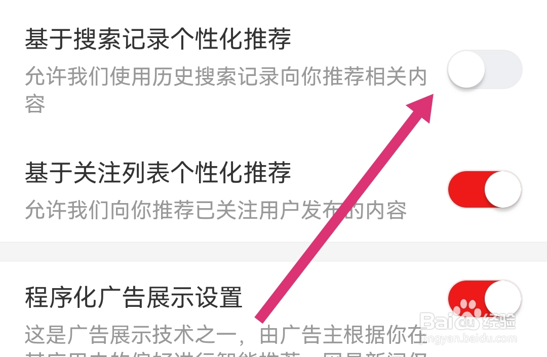 网易新闻软件如何关闭基于搜索记录个性化推荐
