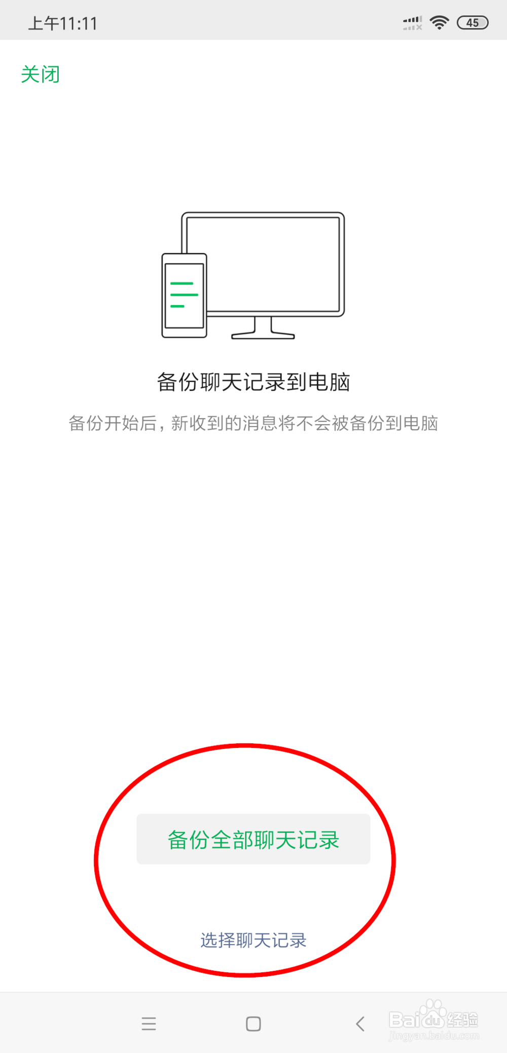 如何备份微信的聊天记录