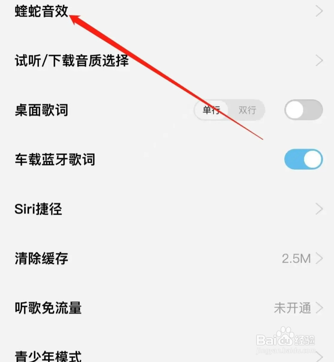酷狗概念版如何查看蝰蛇音效