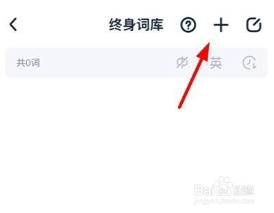 完美万词王在哪添加新单词
