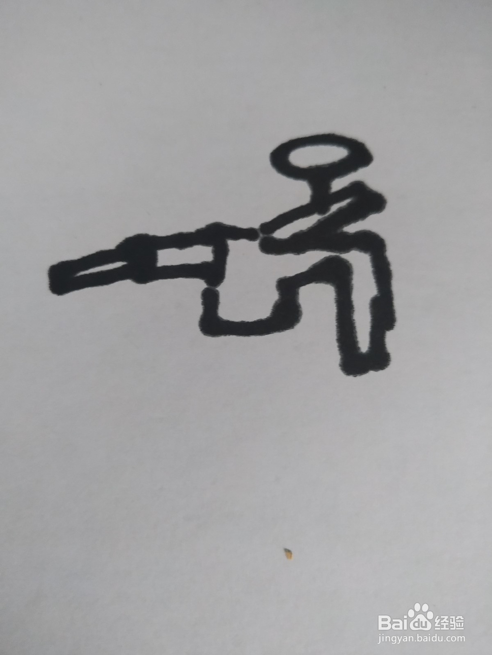 水壶的简笔画技法3