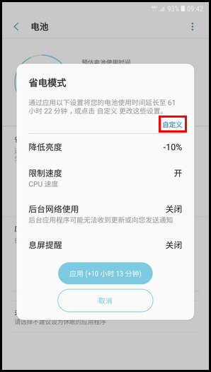 Galaxy C8 SM-C7100/C7108(7.1.1)如何开启省电模式?