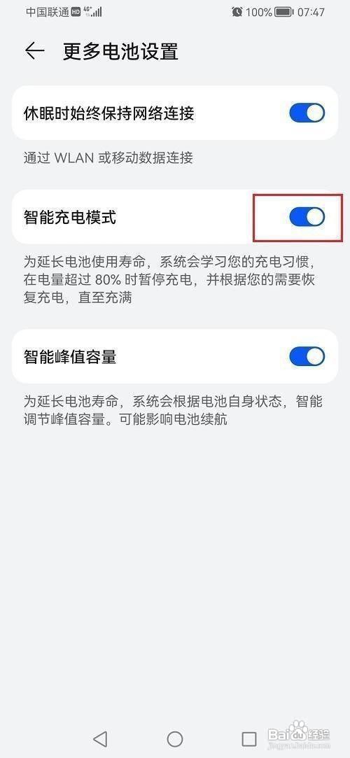 华为手机怎么打开智能充电模式