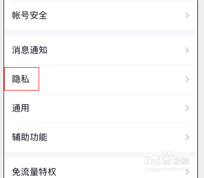 手机QQ怎么关闭可能认识的人