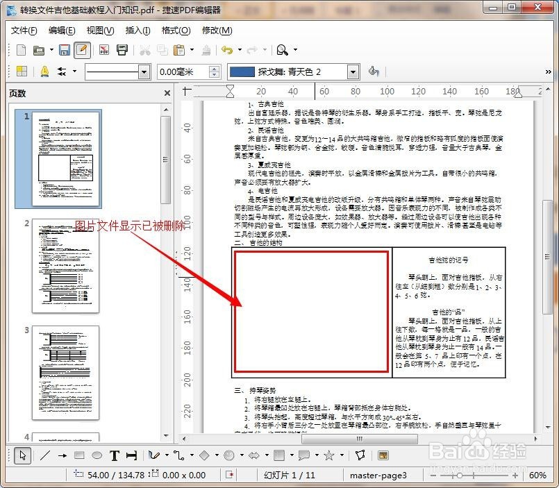 怎样修改pdf文件