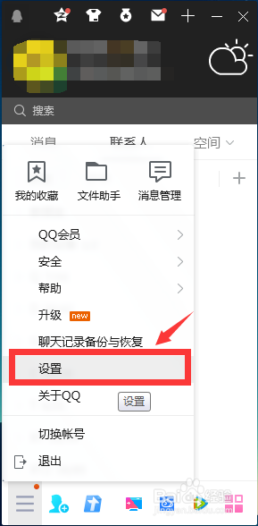 电脑qq怎么设置提示音