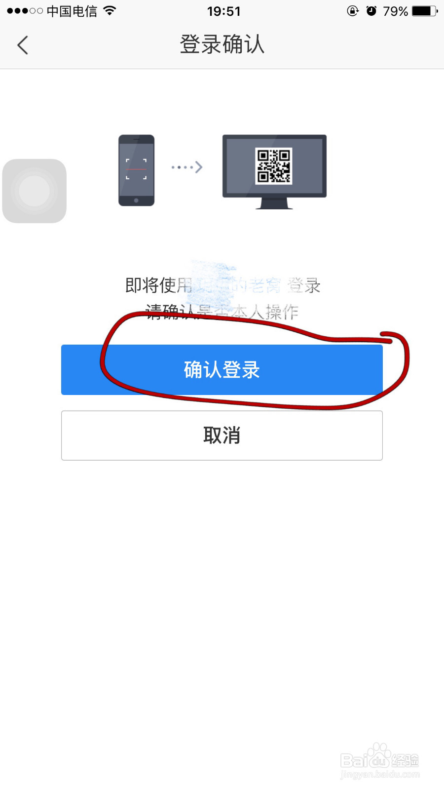 如何用手机百度APP扫描登录百度账号