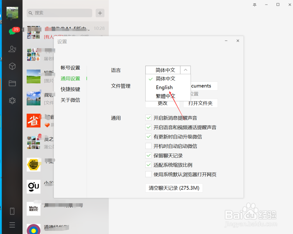 电脑微信怎样设置成英文模式？