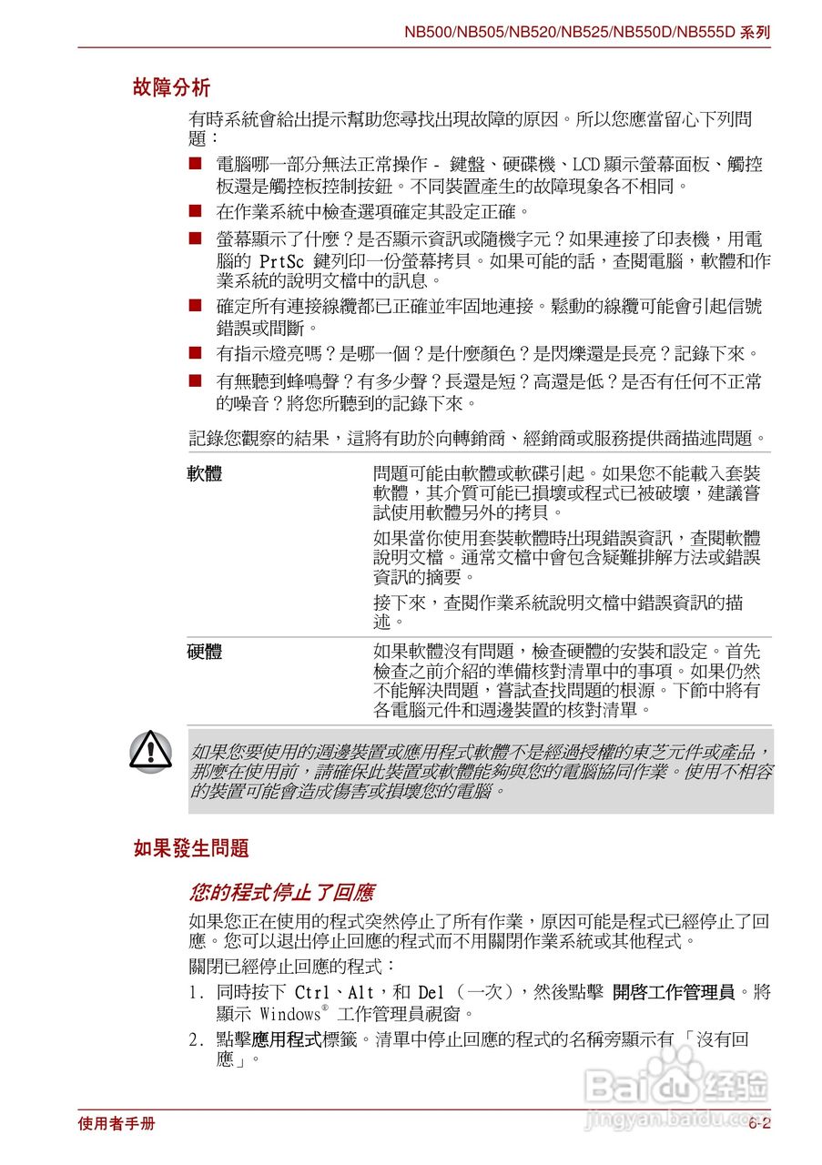 东芝NB500笔记本电脑使用说明书:[9]