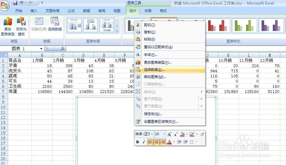 如何在EXCEL中插入图形表