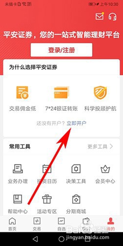 如何购买股票
