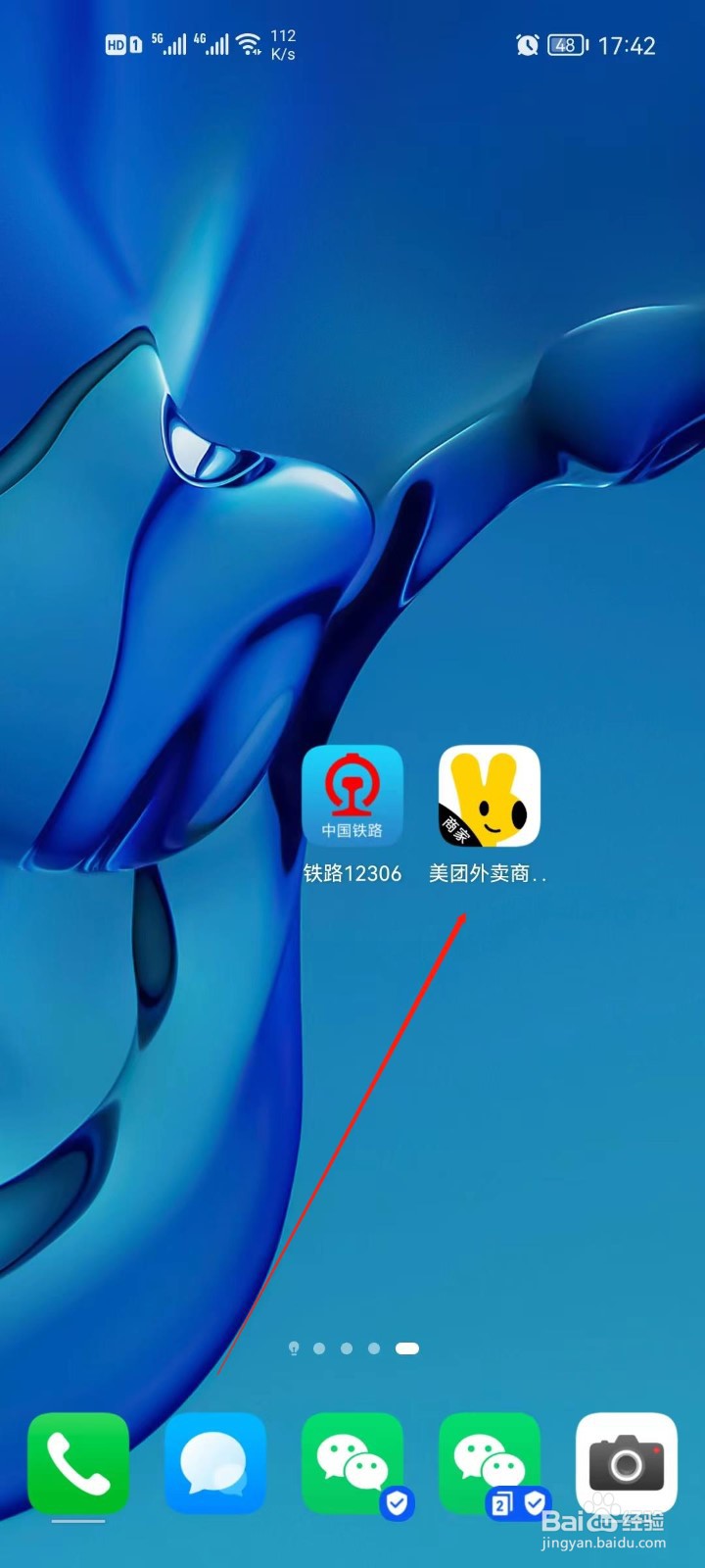 美团外卖商家怎么更改店铺电话