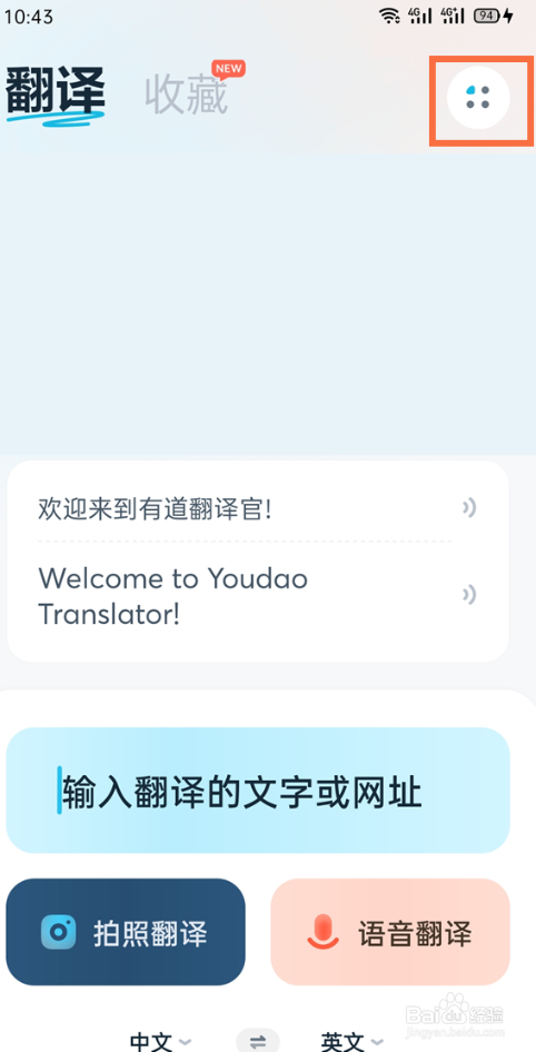 有道翻译在哪开启屏幕翻译