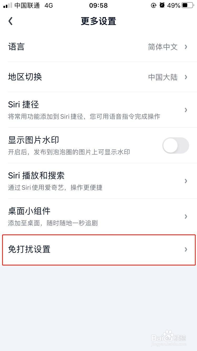 爱奇艺如何开启接收评论和回复消息