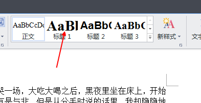 word自动生成目录的方法
