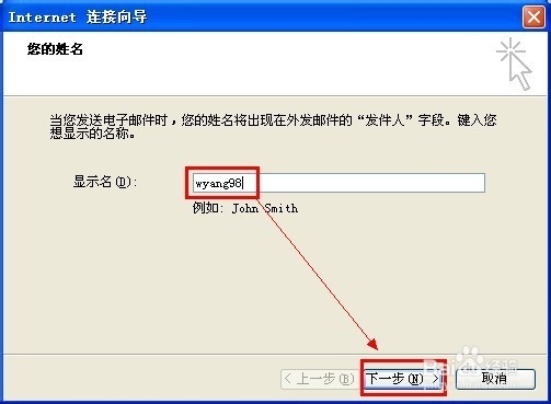 outlook express发邮件时出现用户名与密码