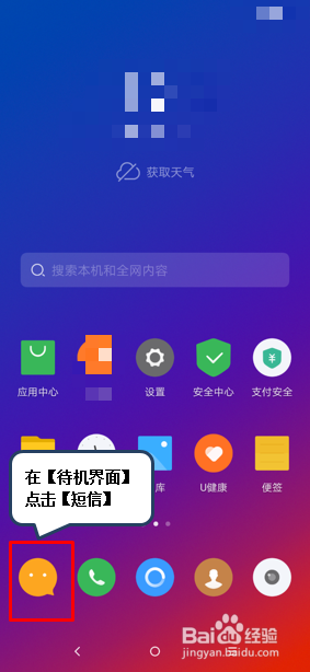 联想手机如何批量删除短信