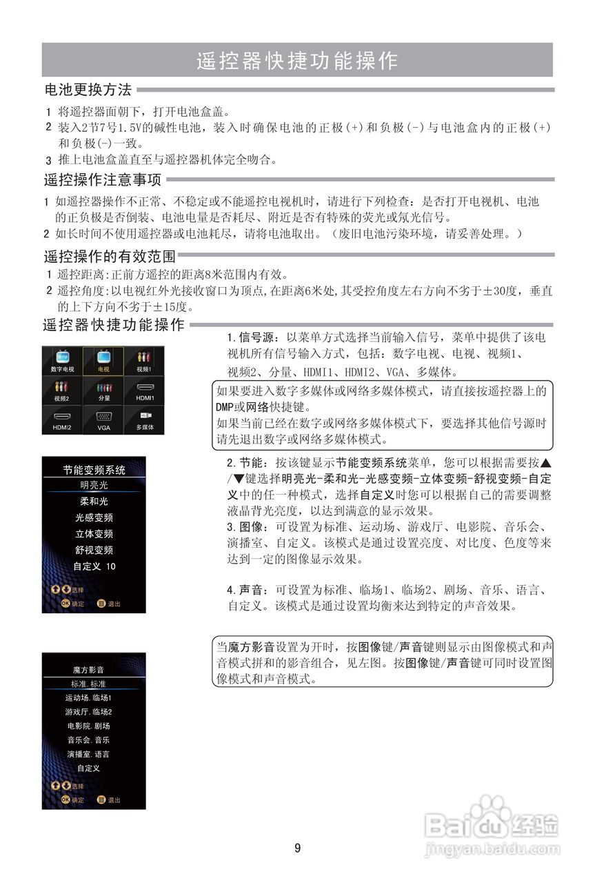 海信LED46T39AK液晶彩电使用说明书:[2]