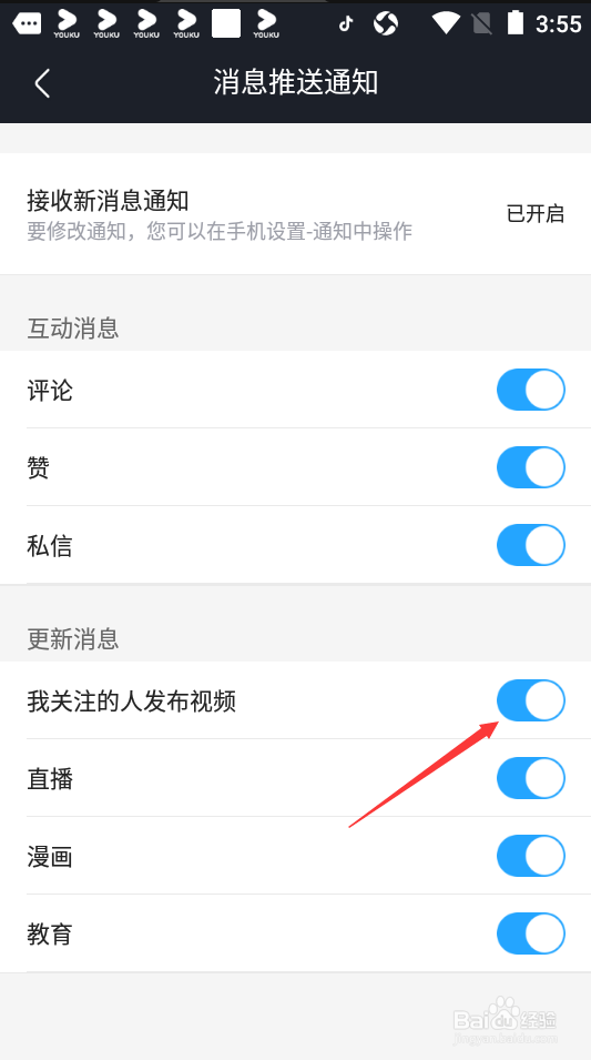 优酷视频如何关闭我关注的人发布视频消息