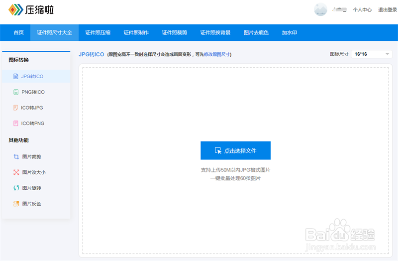 如何用电脑生成ico图标