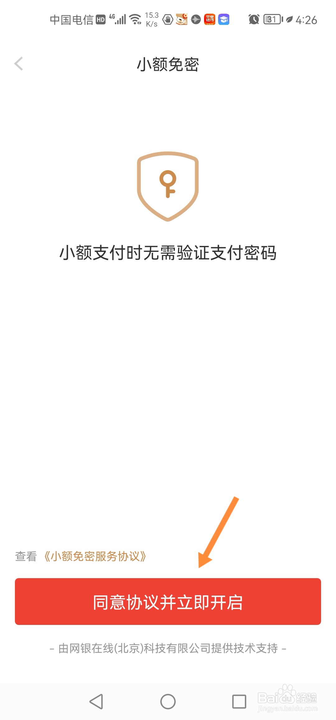 京东怎么开启小额免密支付