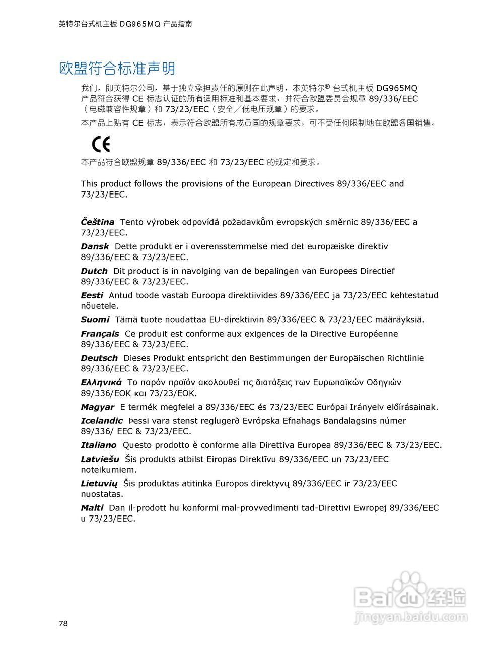 英特尔DG965MQ型主板说明书:[8]