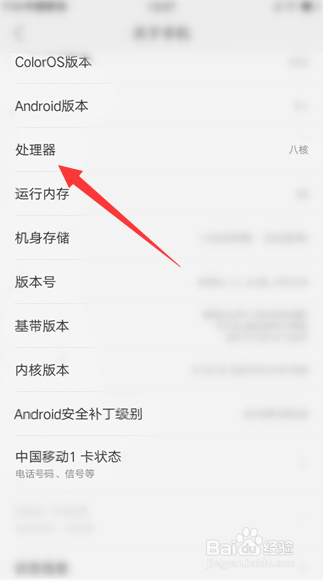 oppoa32手机处理器参数怎么查看