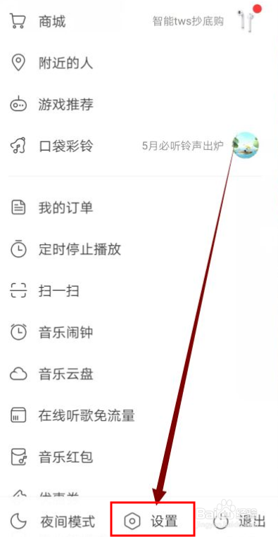 网易云音乐如何关闭锁屏显示功能