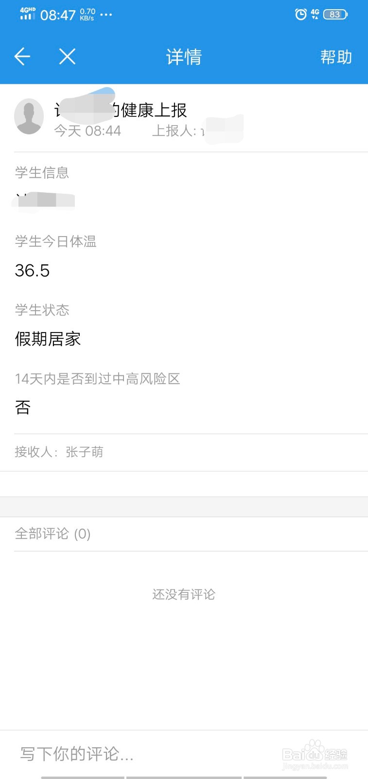 人人通空间如何查看体温上报记录