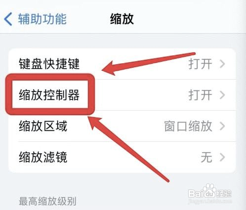 iphone如何设置缩放控制器透明度