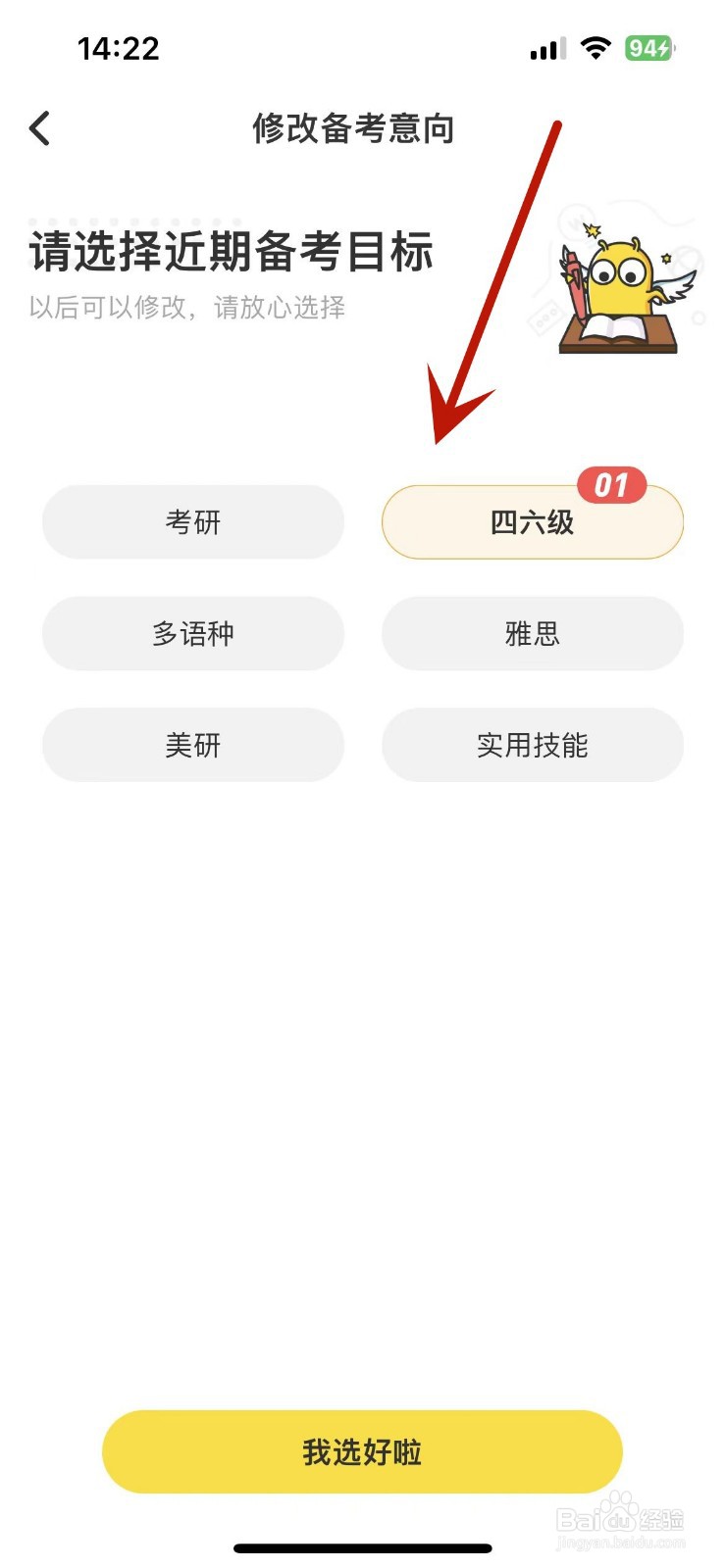 考虫App如何设置近期备考目标